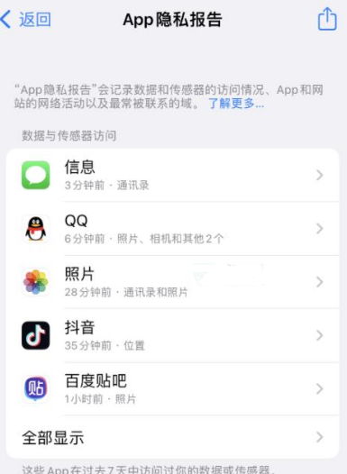 信州苹果15服务维修分享iPhone15如何开启App隐私报告